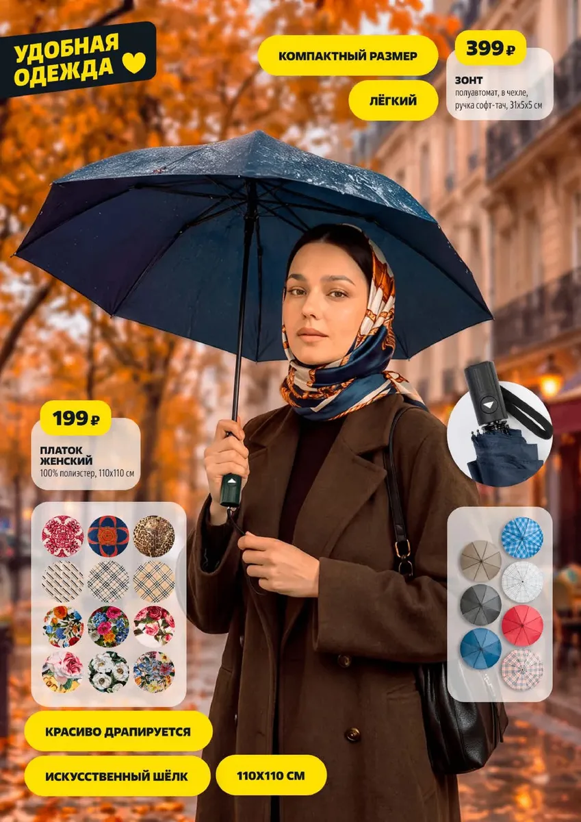 Скоро в "Чижике" появится в продаже Зонт компактный, а также легкий женский Платок. В с...