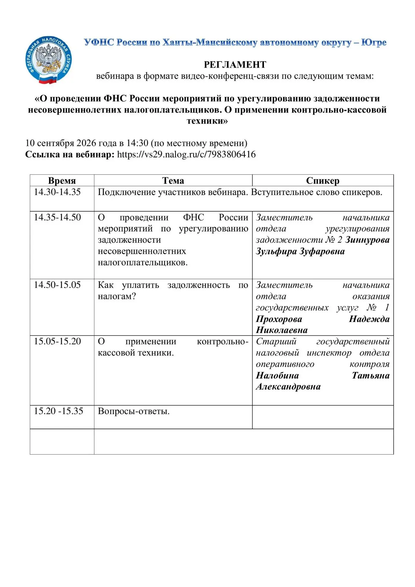 УФНС России по Ханты-Мансийскому автономному округу ‒ Югре информирует граждан о провед...