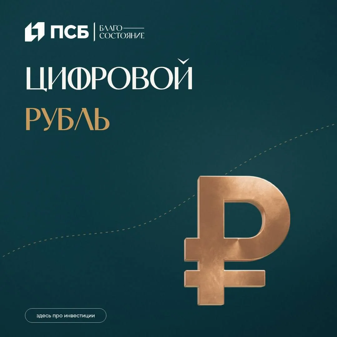 🗓 С 1 сентября банки начнут открывать кошельки в цифровых рублях. Это не новая валюта:...