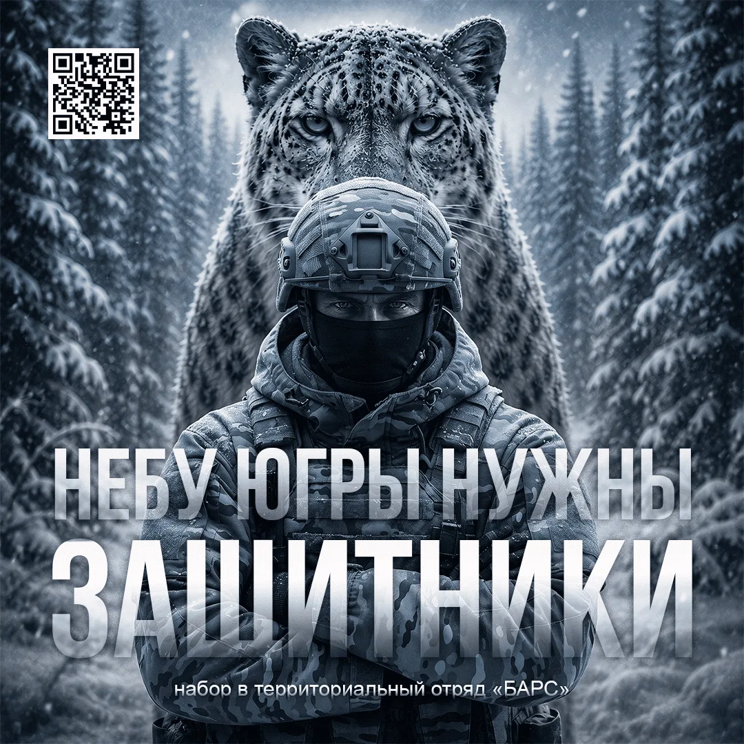 Встать на защиту Родины, не выезжая из Югры 📢
