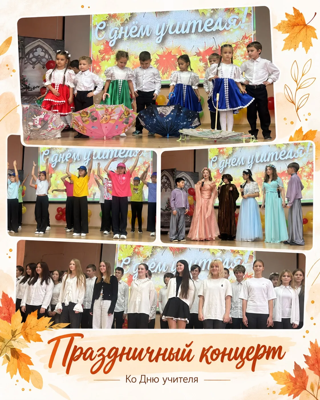 🍁 С Днём учителя! 🍁
