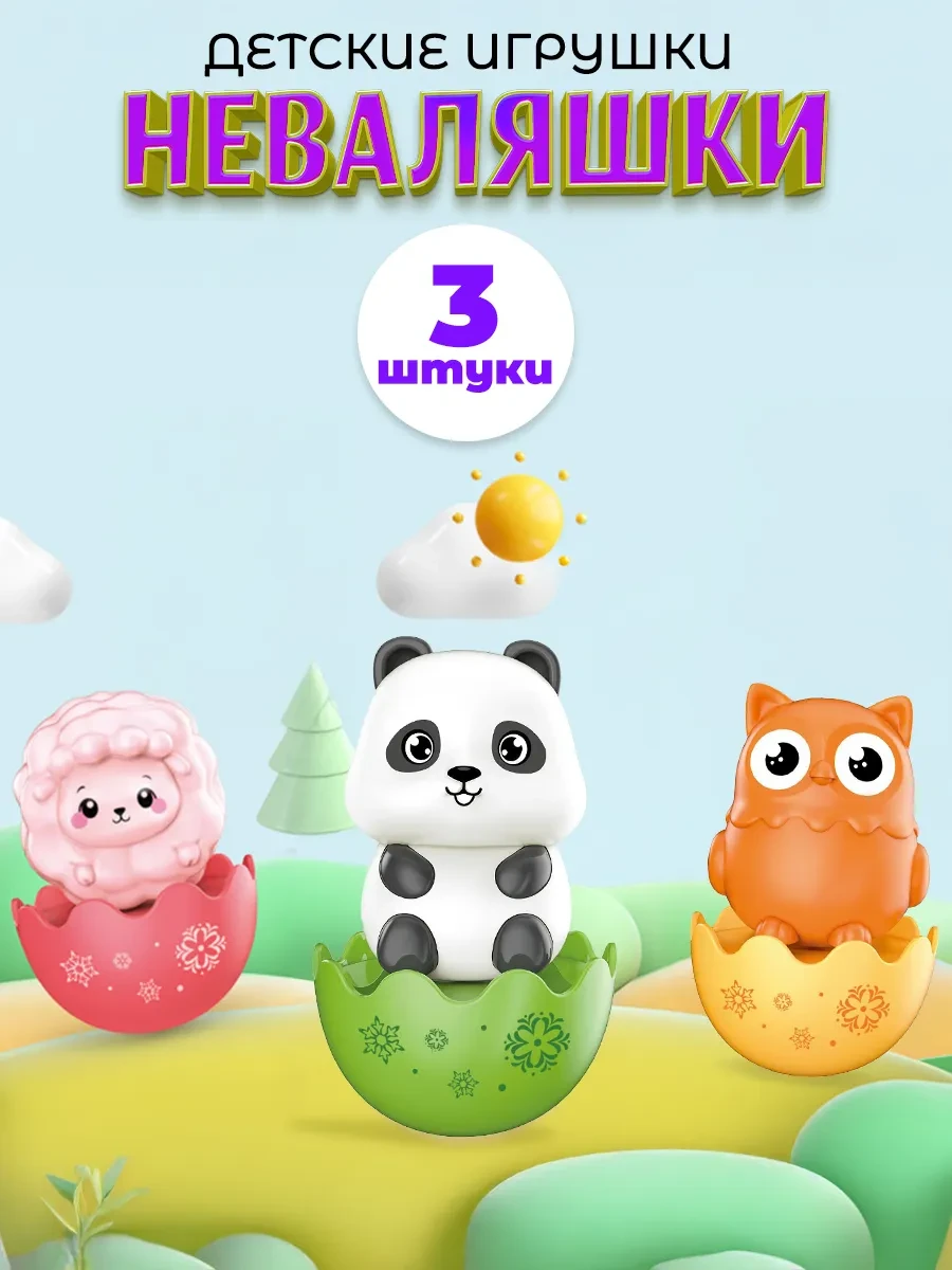 ⚡️ Игрушка неваляшка погремушка для малышей