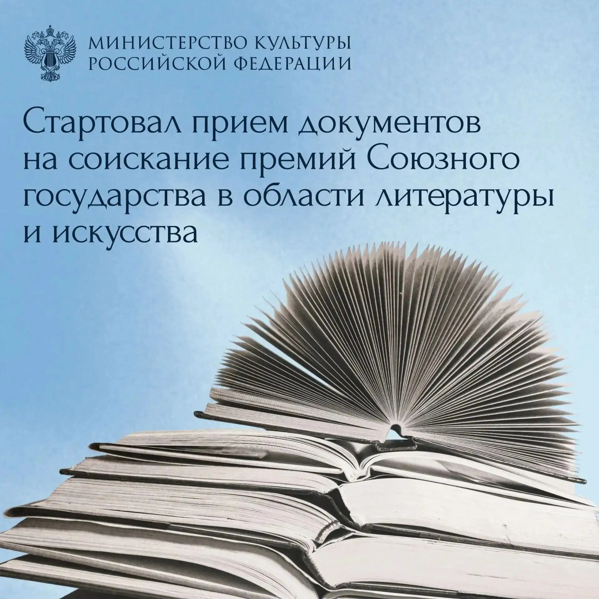 Открыт приём документов на соискание премий Союзного государства в области литературы и...