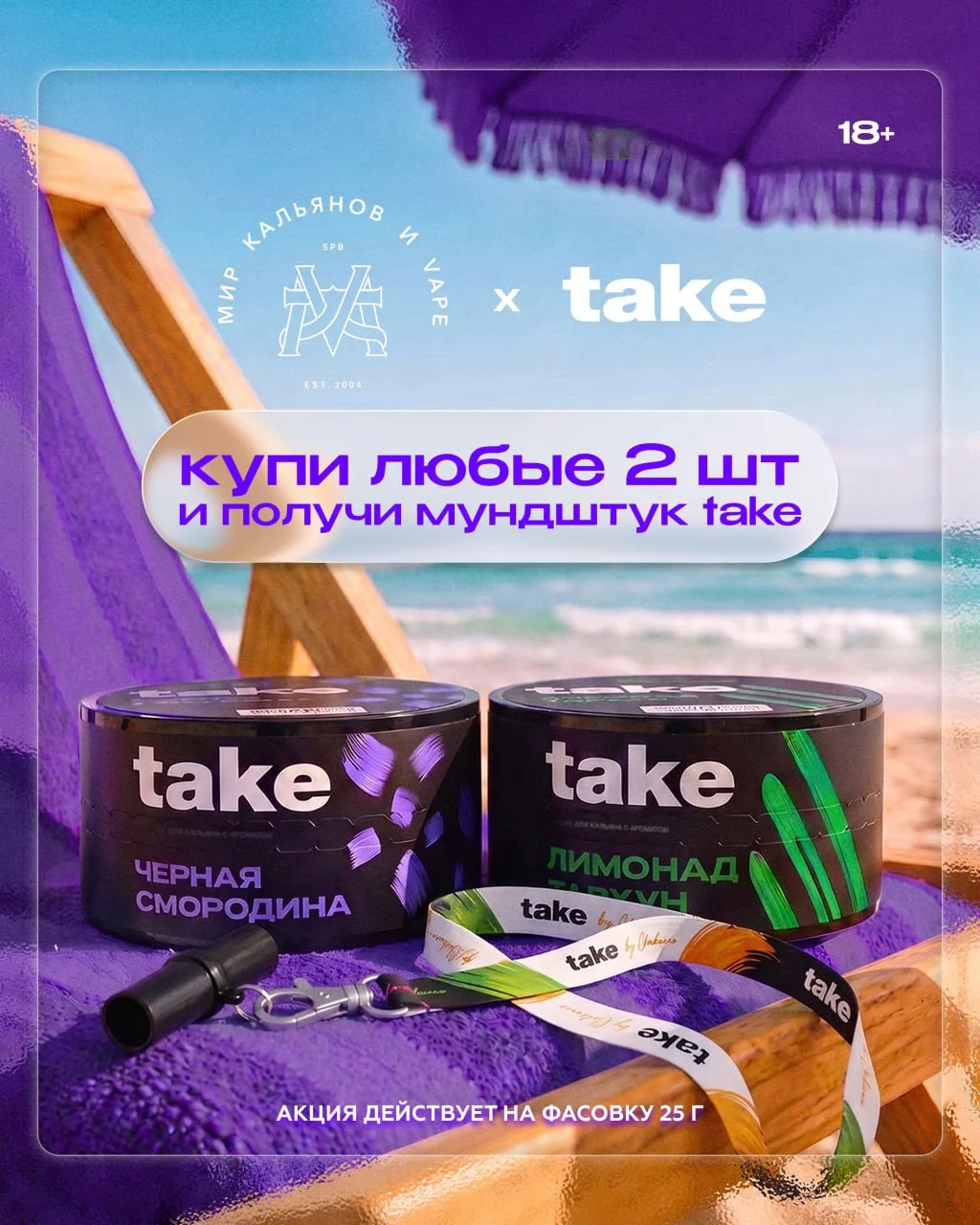 Мундштук от Take в подарок🔥