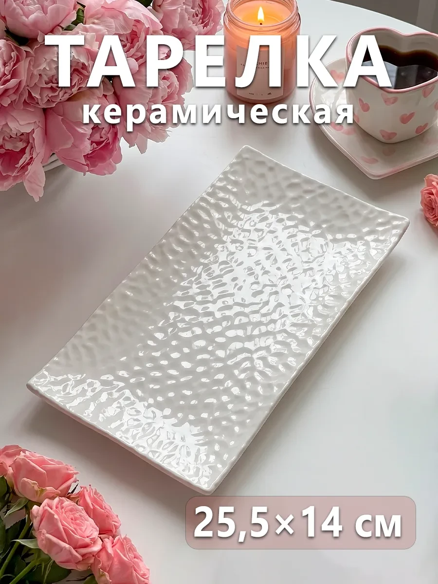 ⚡️ Тарелка сервировочная для подачи 25,5х14 см «Воздушность»