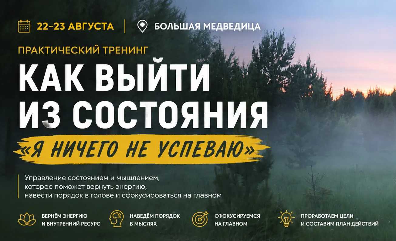 Как выйти из состояния «я ничего не успеваю»