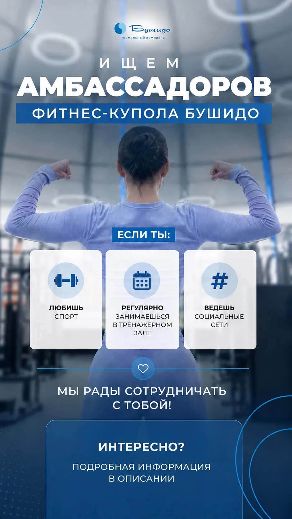 Ищем амбассадоров фитнес купола Бушидо! 💪🏻