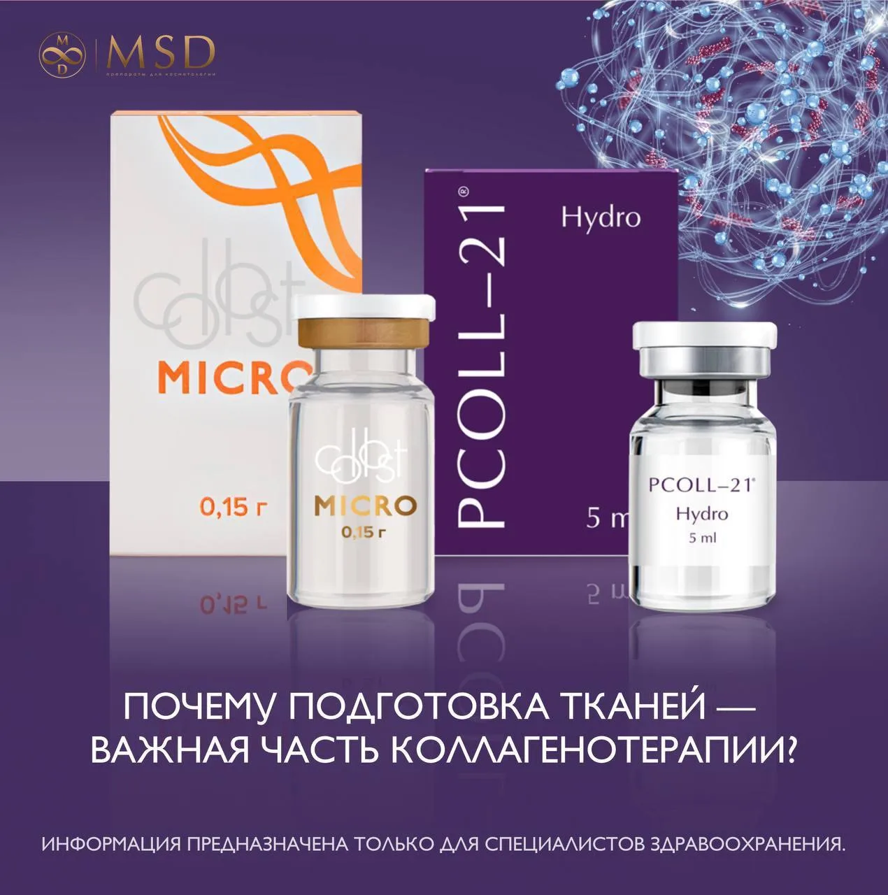 🧬 Почему подготовка тканей — важная часть коллагенотерапии?