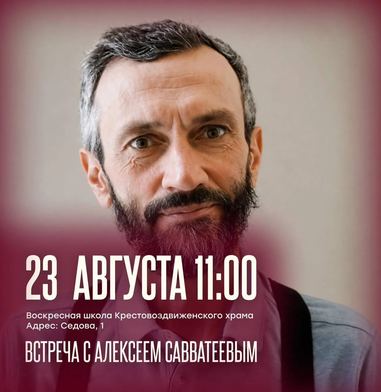 Воскресная школа Крестовоздвиженского храма г.Иркутска приглашает на встречу - живой ди...