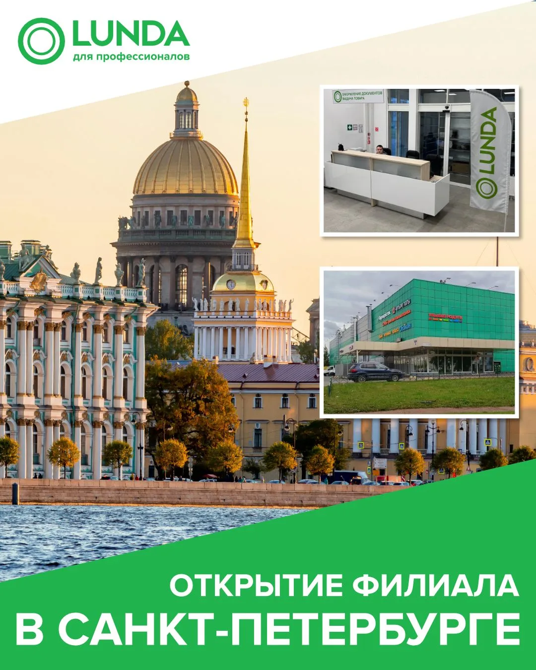 Открыли ещё один филиал в Северной столице!
