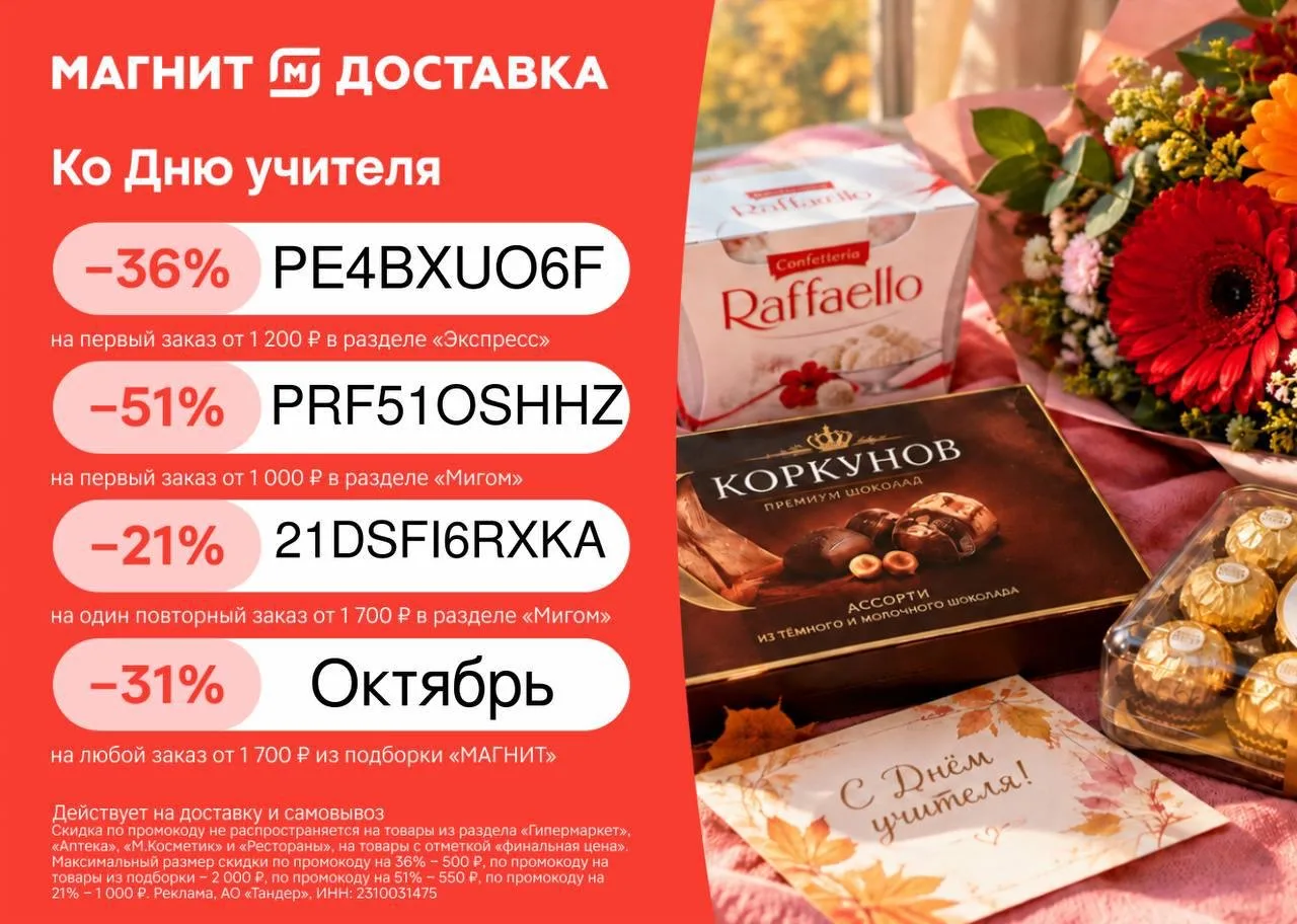 Магнит Доставка