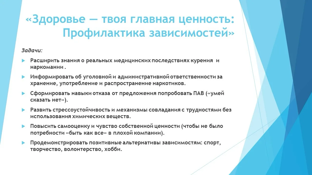 «Здоровье — твоя главная ценность: Профилактика зависимостей»

Так звучала тема мероприятий, которые