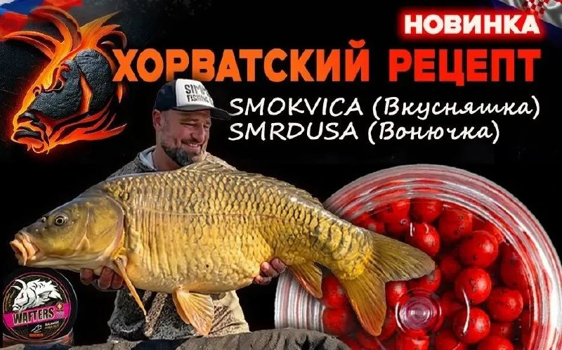 🎣 WAFTERS PRO «ХОРВАТСКИЙ РЕЦЕПТ»: НАСАДКИ, КОТОРЫЕ РАБОТАЮТ ТАМ, ГДЕ ДРУГИЕ МОЛЧАТ, к...