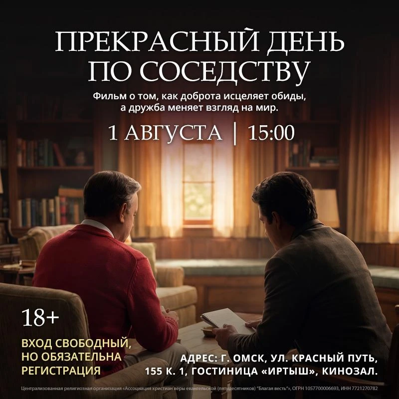 Кинопоказ фильма «Прекрасный день по соседству»

⏰1 августа (сб) в 15:00
📍Гостиница «Иртыш», ул. Кр
