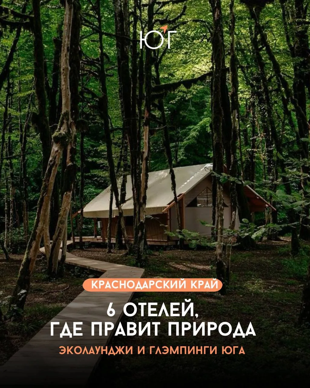 #ЮГ_отели