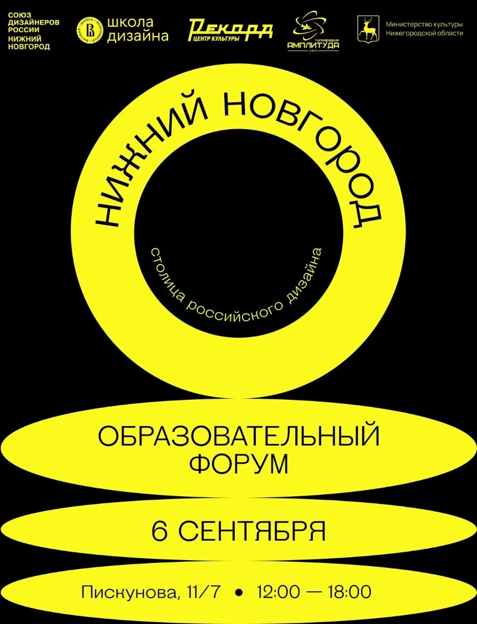 💛 Школа дизайна НИУ ВШЭ — Нижний Новгород и Союз дизайнеров России приглашают на образ...