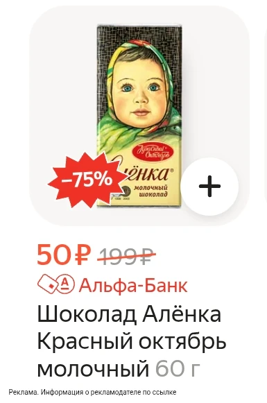 Проверяйте скидки по карте Альфа-Банка