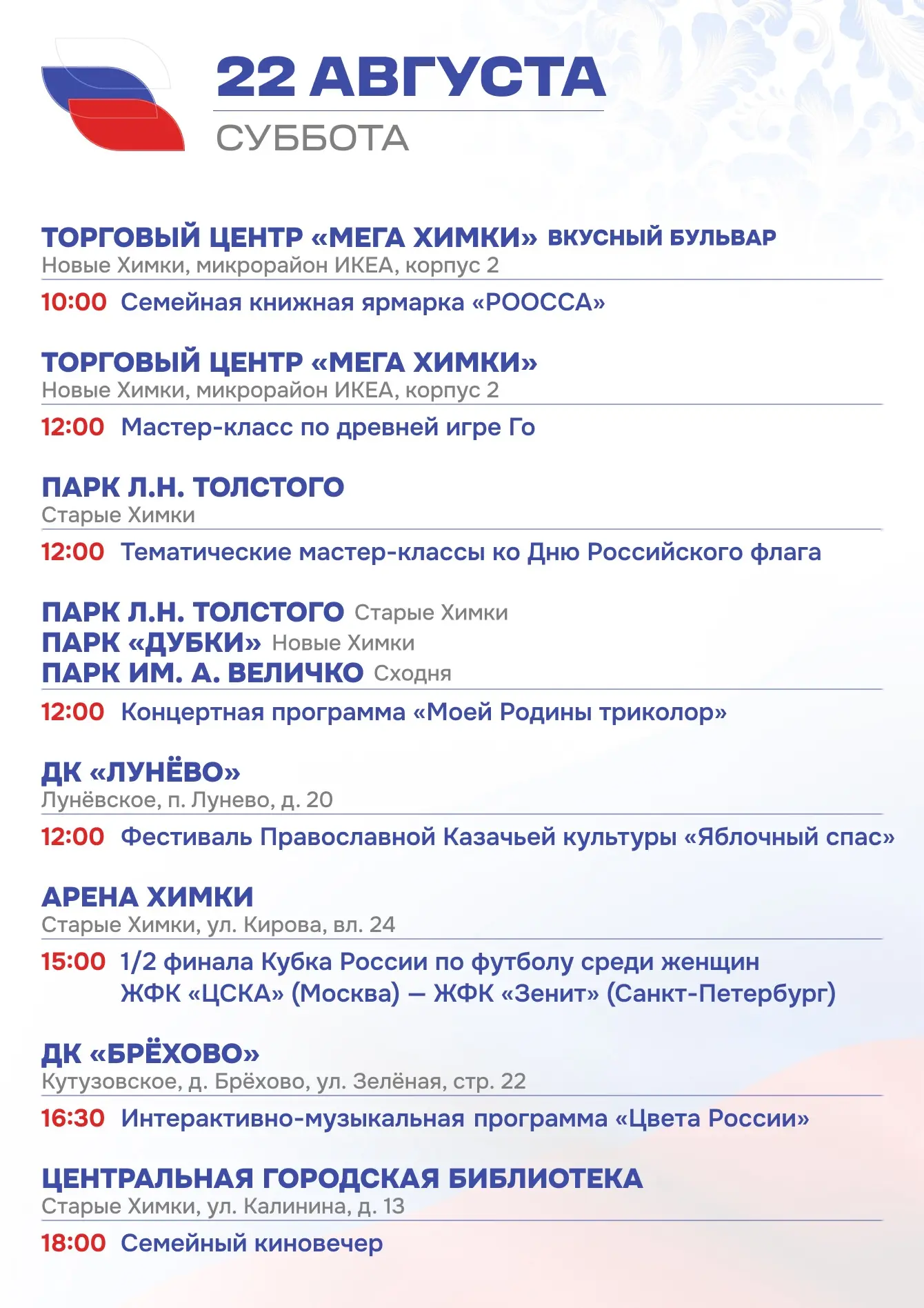 Отмечаем День Государственного флага России вместе! 🇷🇺