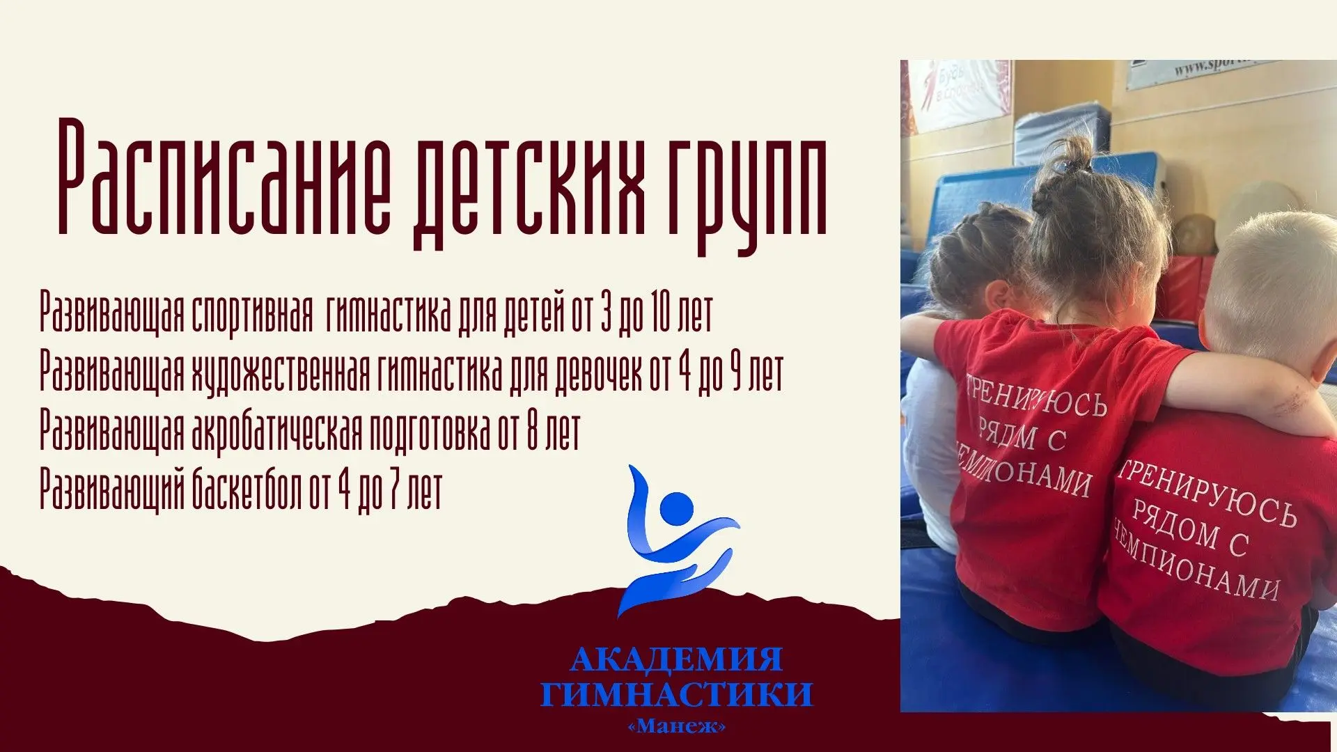 Расписание развивающих групп в корпусе на