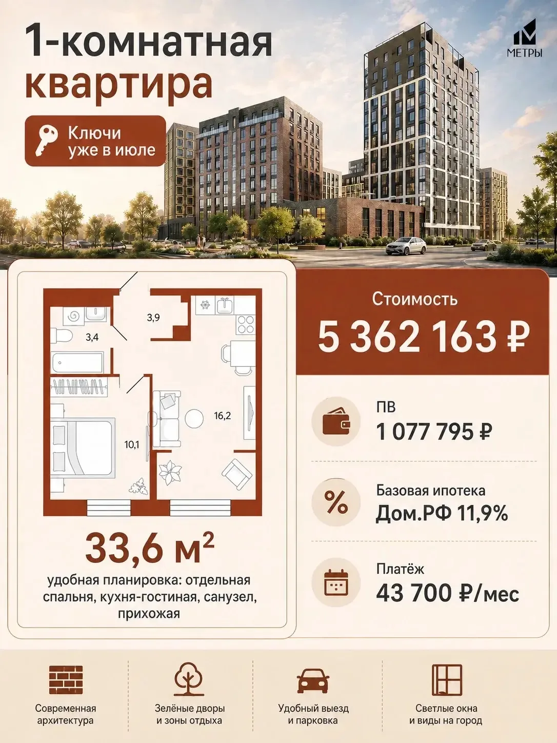 🔥 1-комнатная квартира с ключами уже в июле

Готовый вариант для тех, кто хочет купить квартиру без