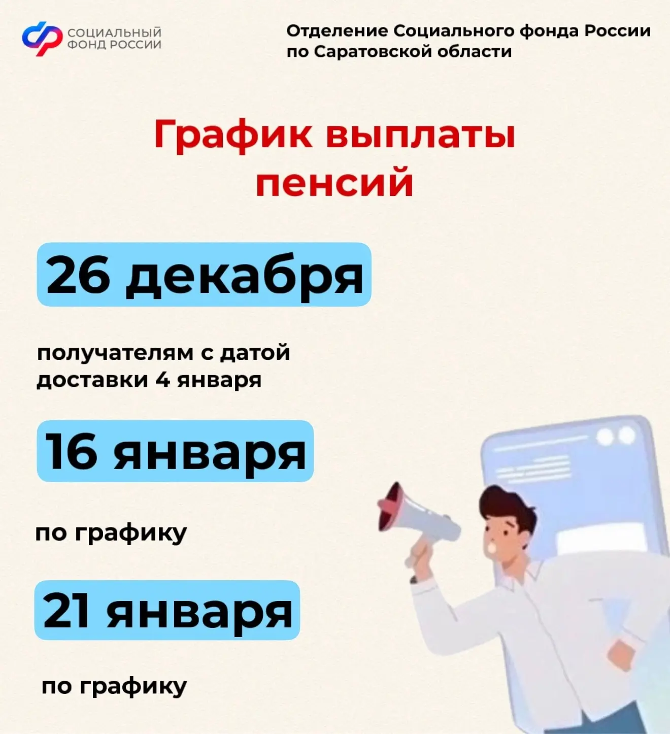 ➡️В связи с тем, что первая неделя января выпадает на новогодние праздники, жители Саратовской облас