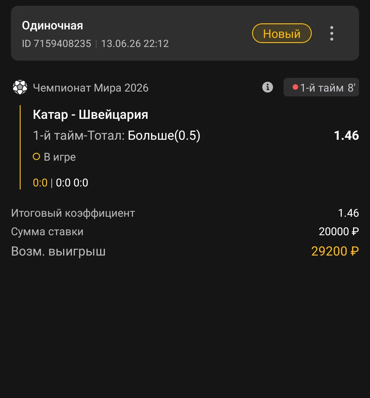 Лайв, кф будет рости ловите в лайве больше кф.
