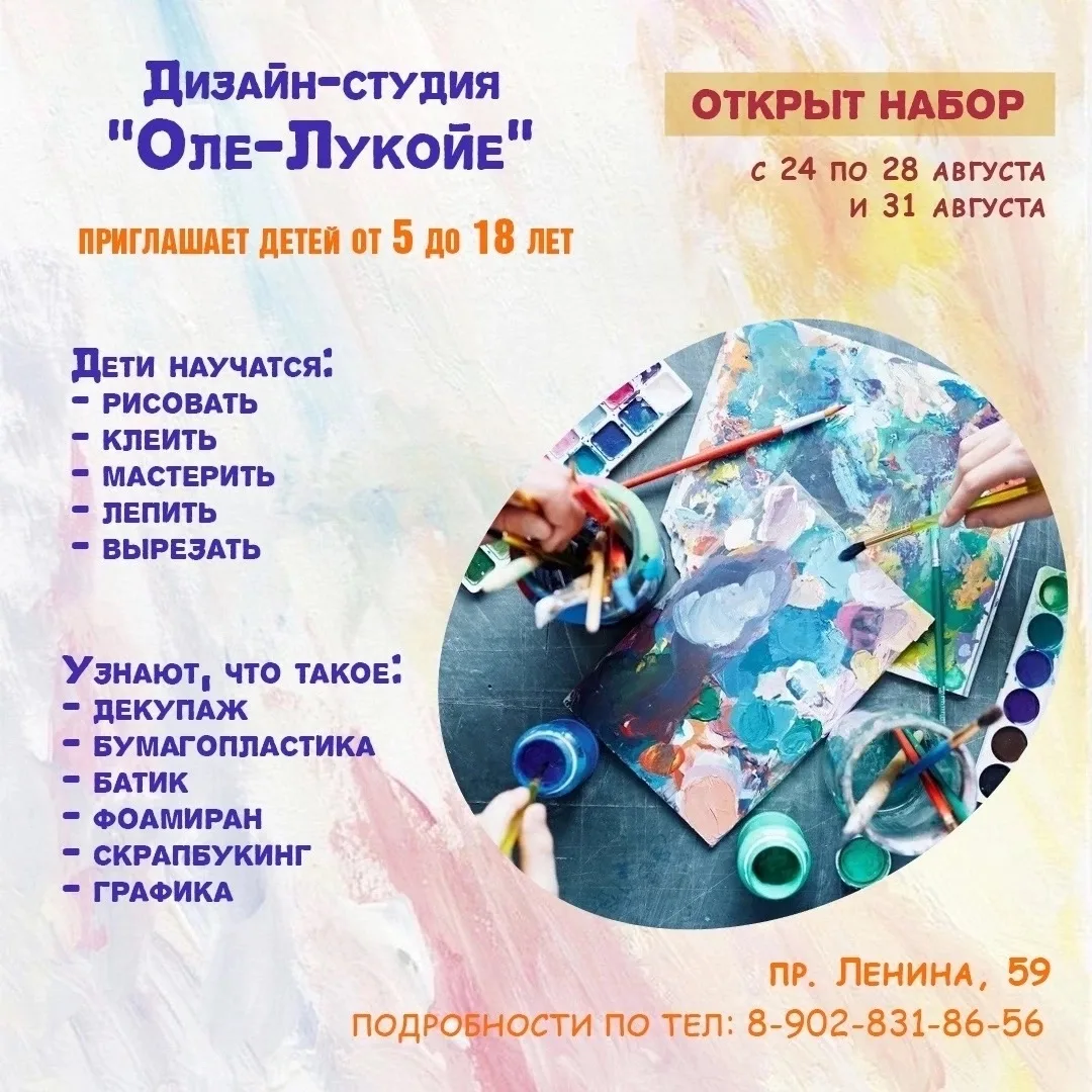 🎨 Открыт набор в Дизайн-студию «Оле-Лукойе»!