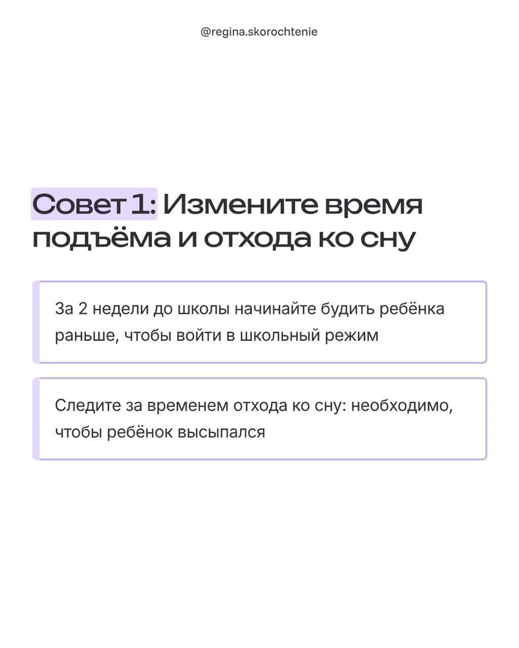 ✔️ Режим дня будущего первоклассника: перестраиваемся заранее

В карточках разобрала три проверенных