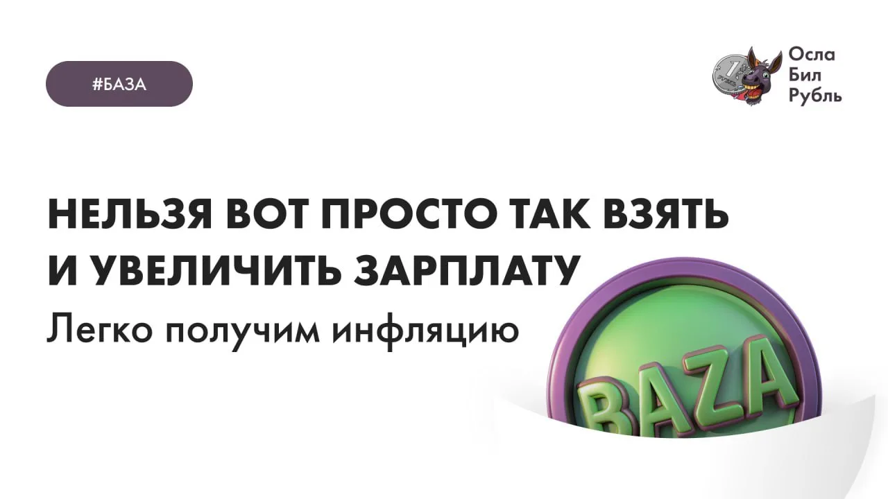 😮😧 Нельзя просто так увеличивать зарплату