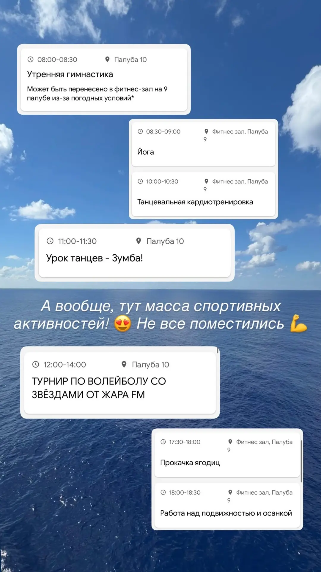 Распорядок дня на лайнере: вкуснейший завтрак, потом отработка завтрака в виде зумбы на...