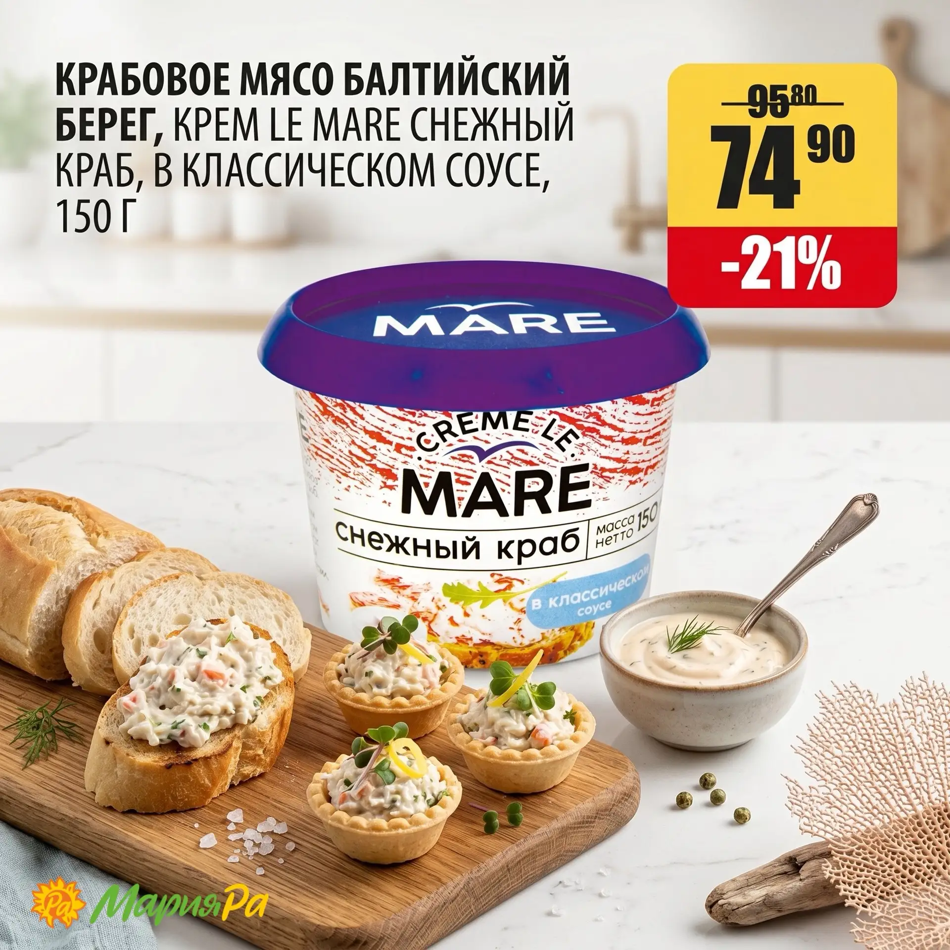 ❗️ Важное сообщение
о снежном крабе MARE ❗️

ТАРТАЛЕТКИ, ТОСТЫ И САЛАТЫ УЖЕ ПОДОЗРЕВАЮТ, ЧТО СТАНУТ 