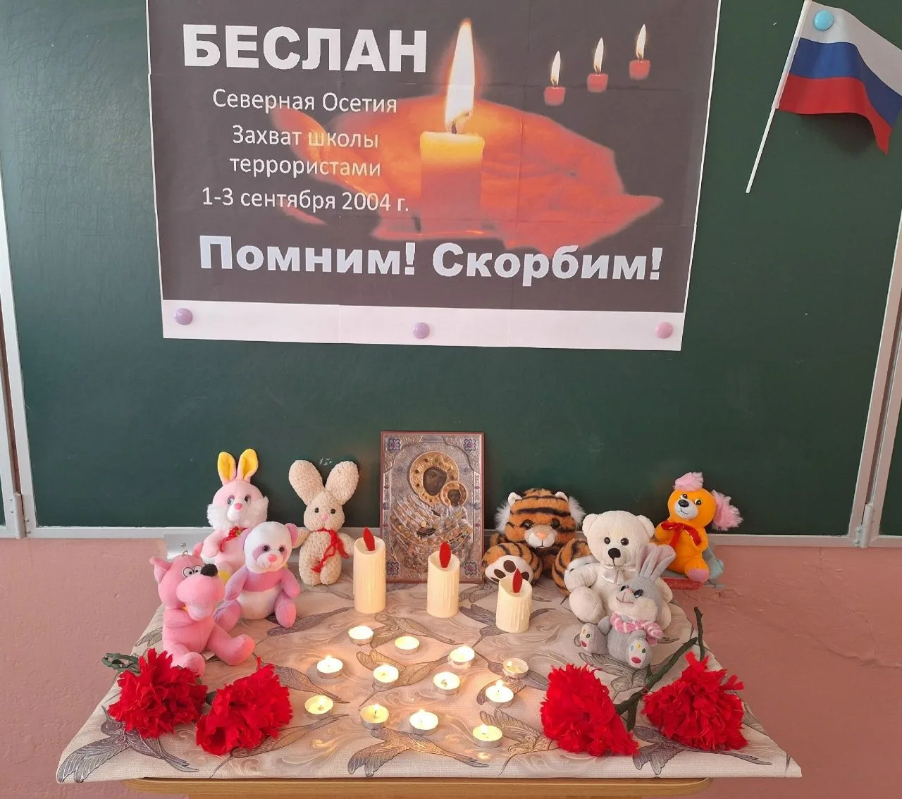 3 сентября — День памяти и скорби.