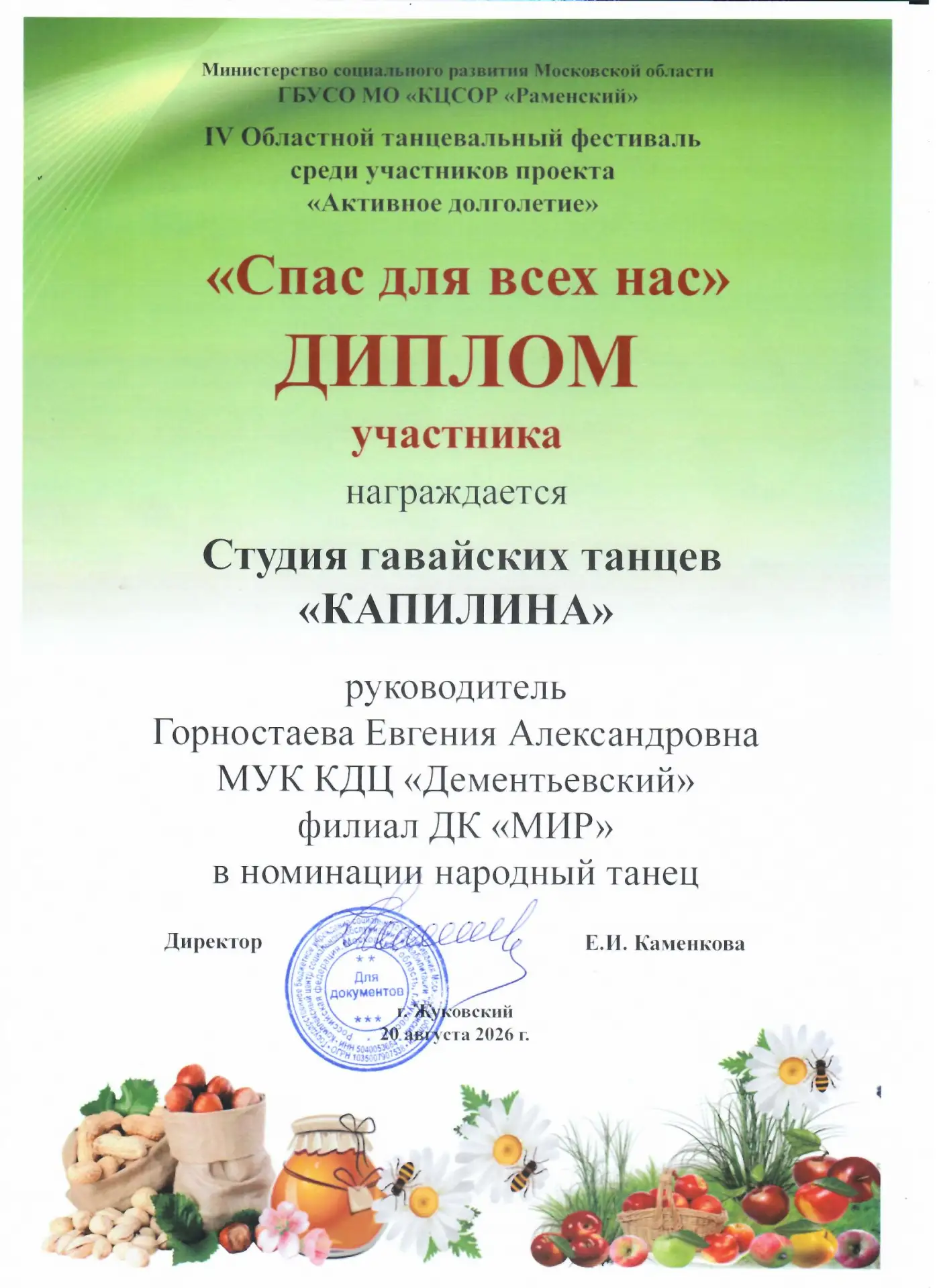 Студия гавайских танцев  "Капилина" приняла участие в IV Областном фестивале среди учас...