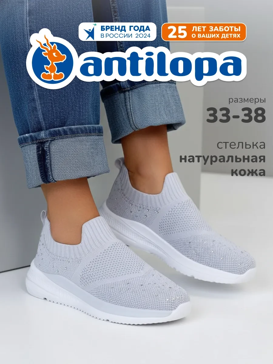 ⚡️ Кроссовки спортивные без застежки, Antilopa