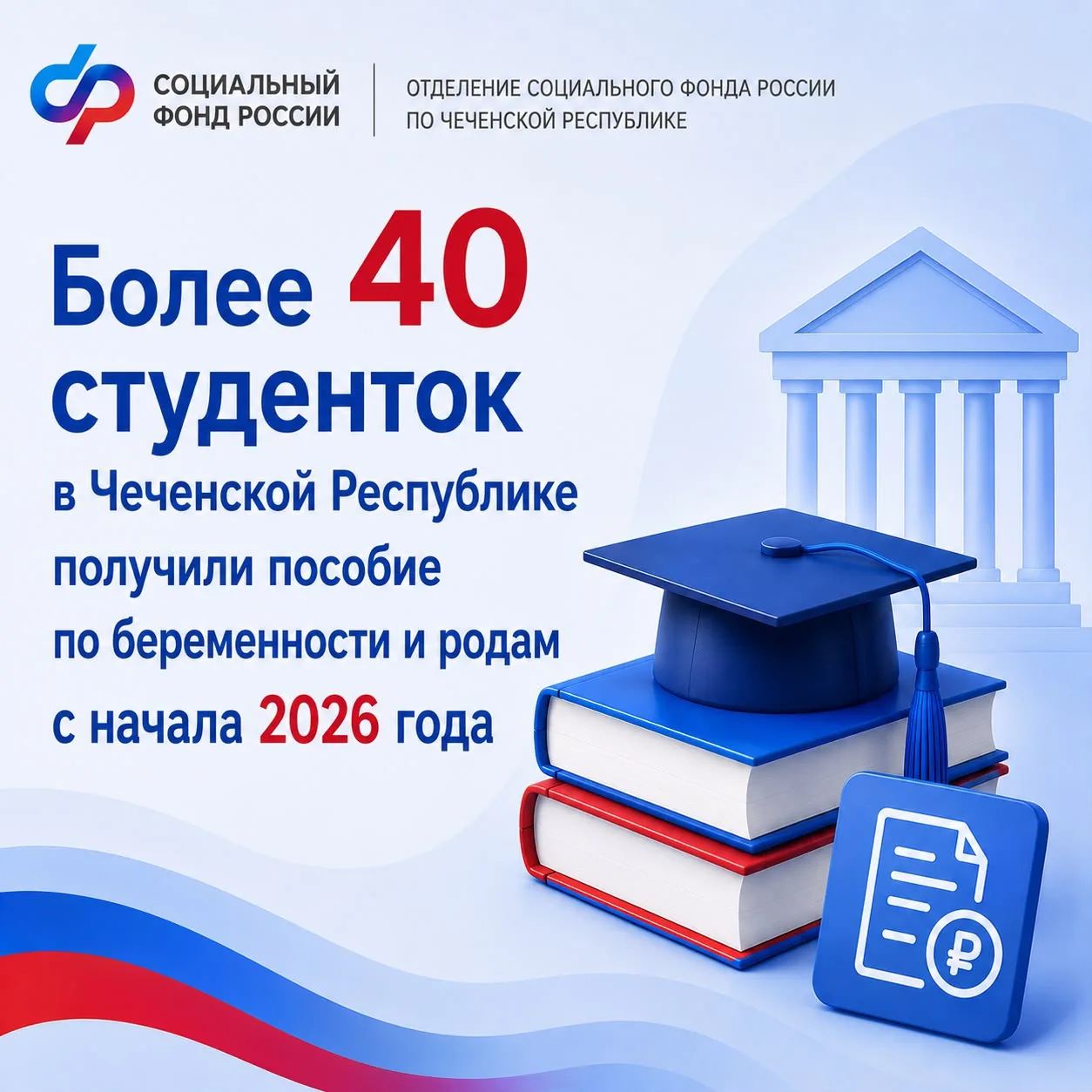 ✅🔊Более 40 студенток в Чеченской Республике получили пособие по беременности и родам с...