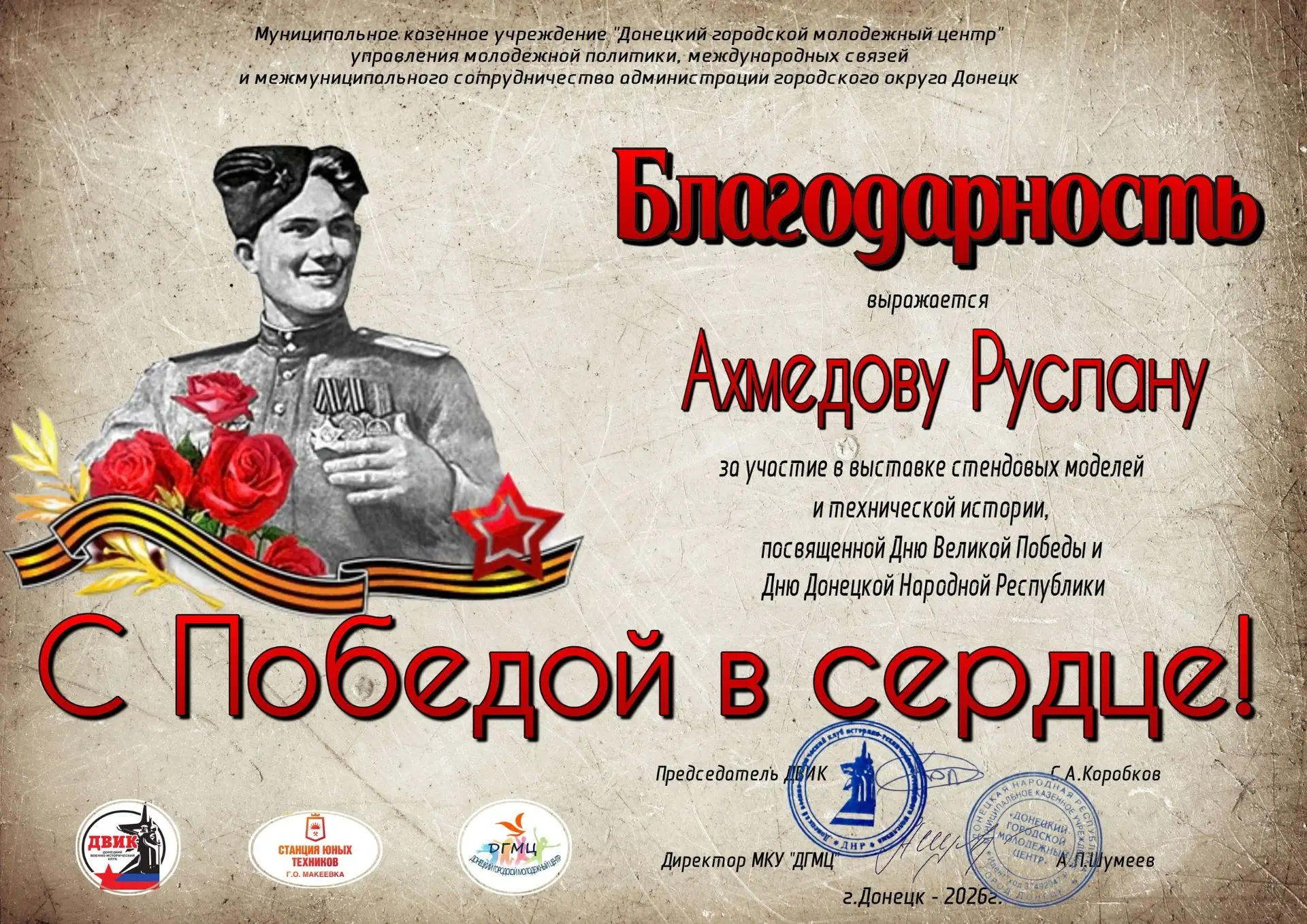 Объединение дополнительного образования «Диорама-ВИМ» отработало свой первый год, и это...