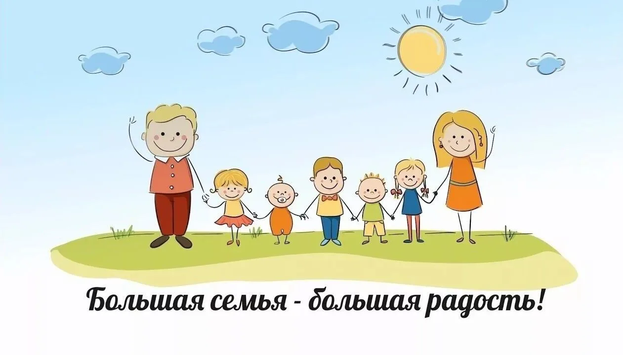 🎈✨В Сахалинской области День многодетной семьи официально отмечается ежегодно 30 сентя...