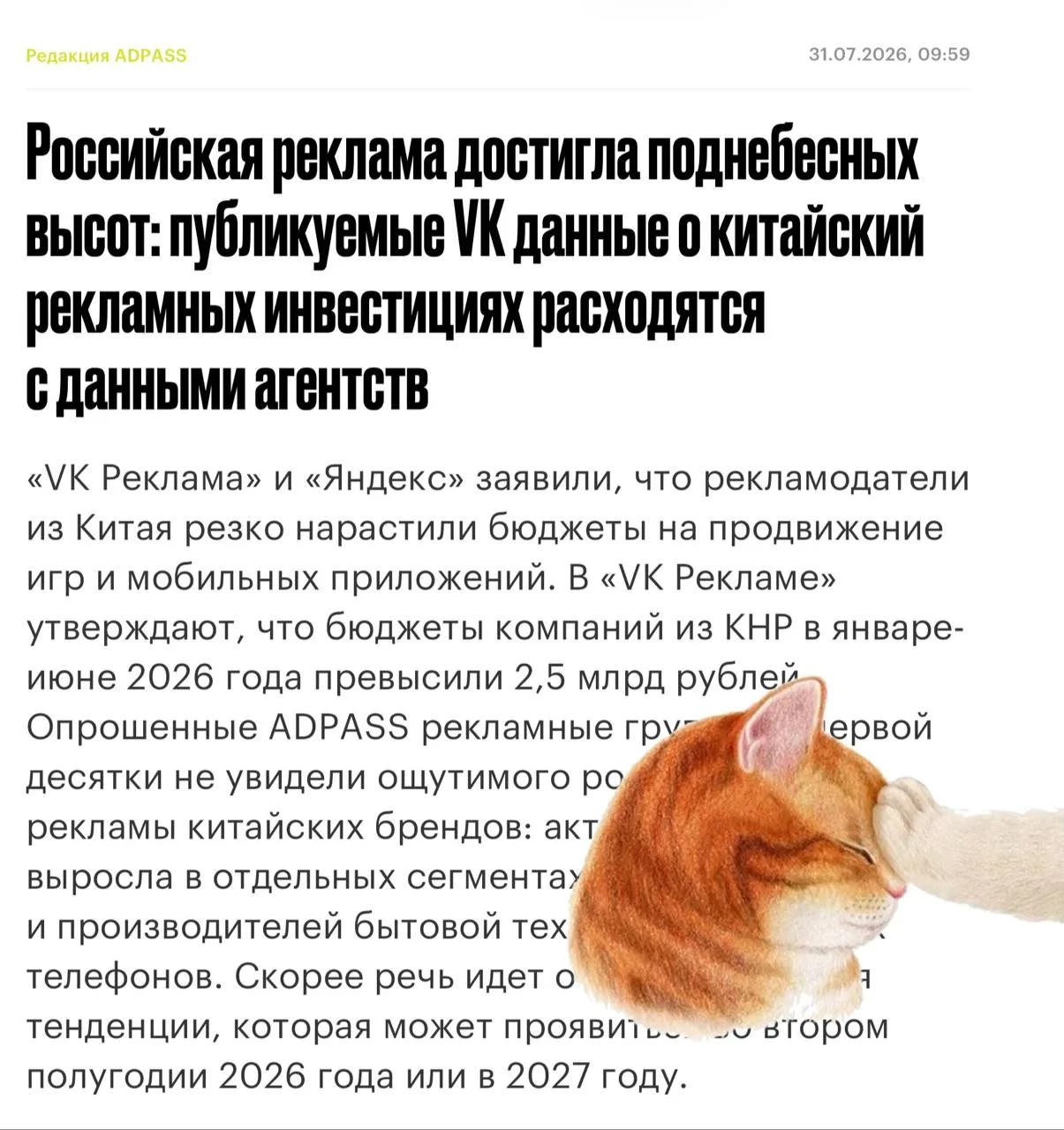 😂История о том, как АДПАСС искал невидимые бюджеты китайских рекламодателей в черной комнате. 

Кол