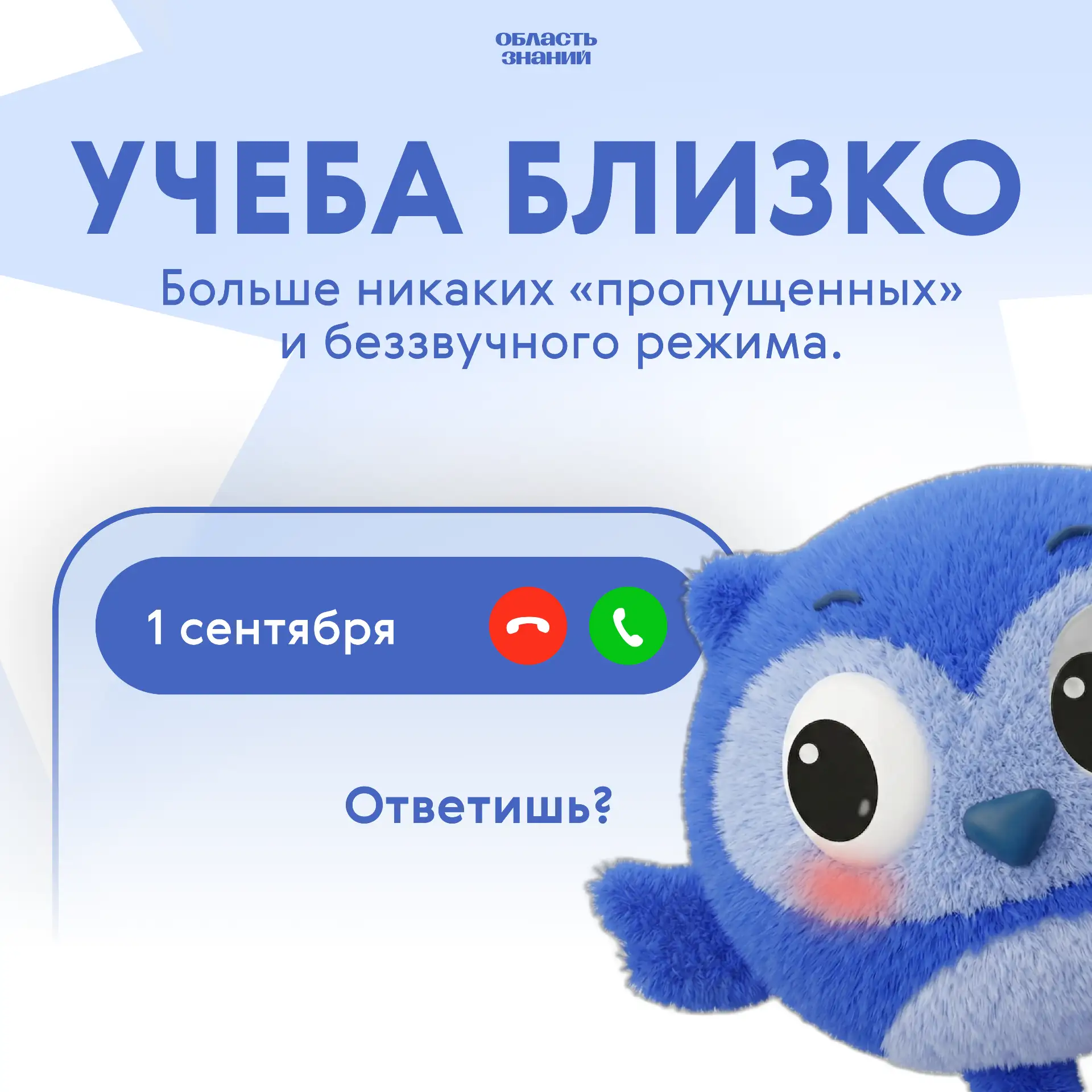 📱 Принять звонок и новые вызовы