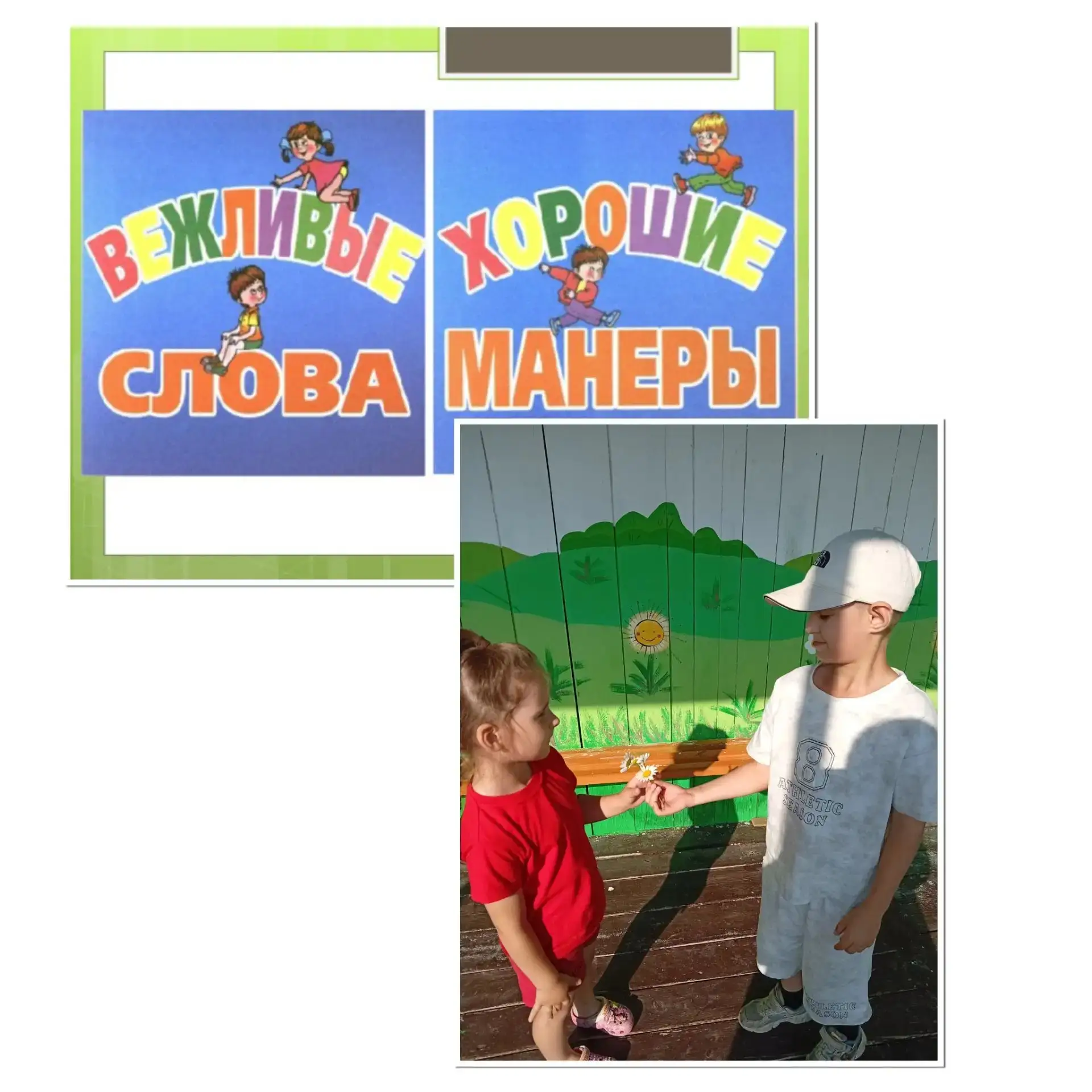 Сегодня в нашем учреждении —  День хороших манер.
С самого утра воспитанники с энтузиазмом взялись з