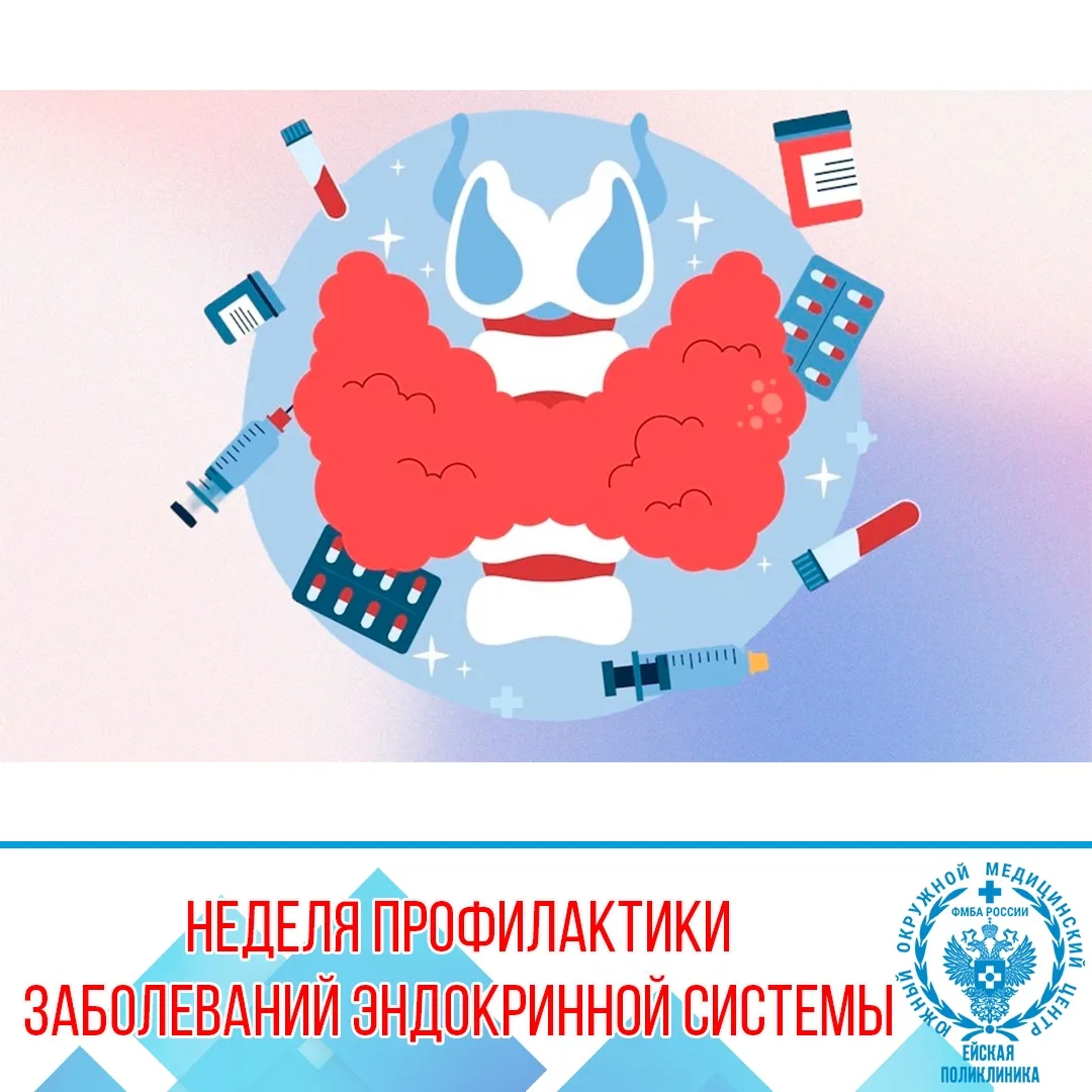 Неделя профилактики заболеваний эндокринной системы в честь Всемирного дня щитовидной ж...