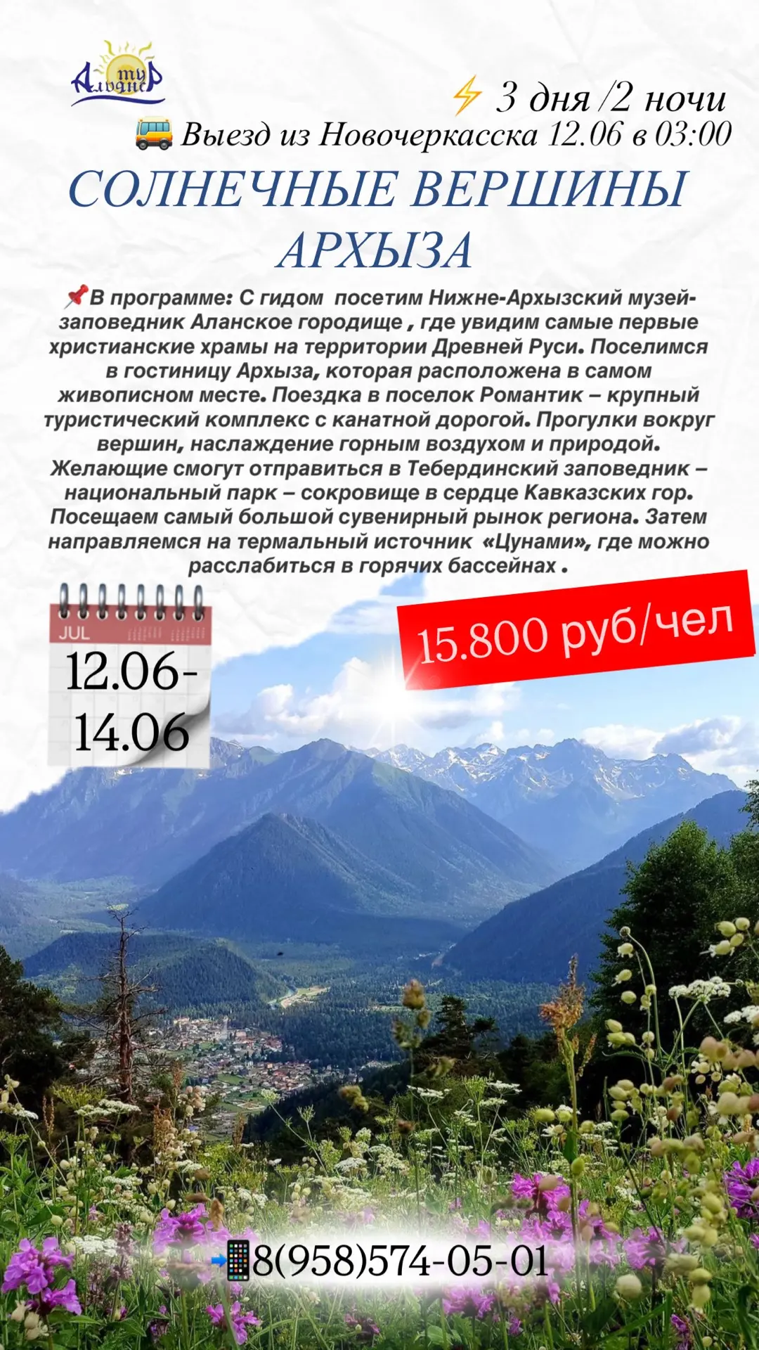 ⛰️ СОЛНЕЧНЫЕ ВЕРШИНЫ АРХЫЗА