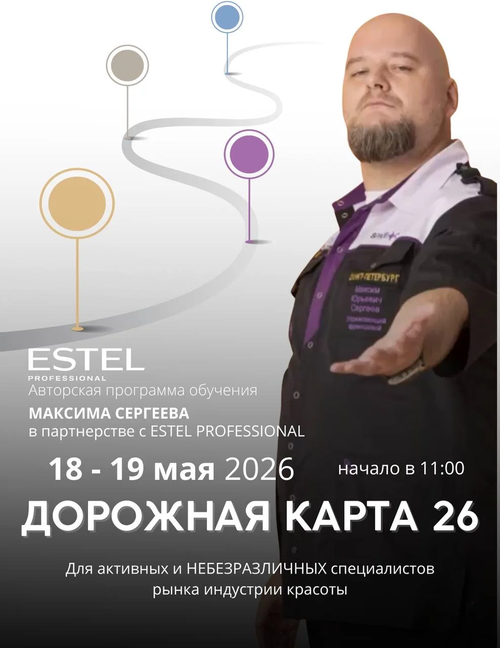 ❤️ ДОРОЖНАЯ КАРТА 2026 ❤️