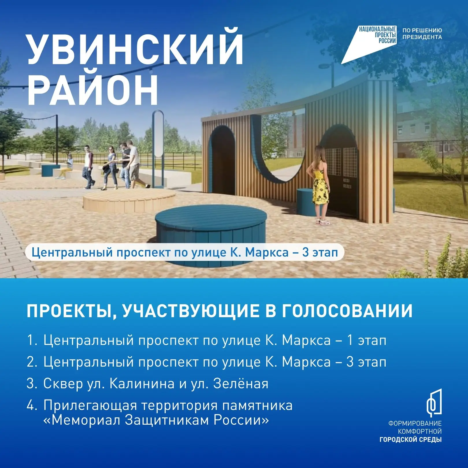 Как благоустроят Удмуртию в этом году? В городах и районах оживут и полностью преобразятся 70 парков