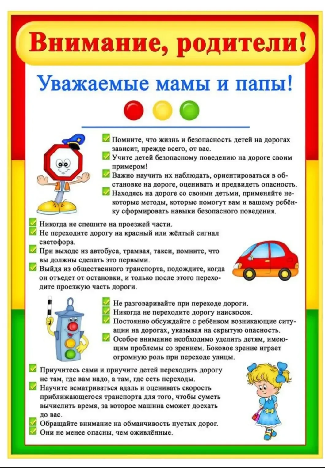 🚦Памятка для родителей воспитанников структурного подразделения - детский сад МБОУ "Ре...