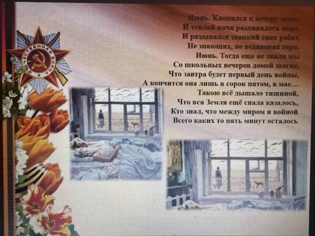 Сегодня в 6 "А" и 7 "А"  классах прошел классный час, посвященный 9 Мая. 🕊️  Мы говорили о том, что 