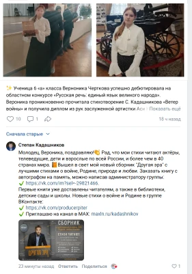 На пост о выступлении Вероники отреагировал автор стихотворения Степан Кадашников.