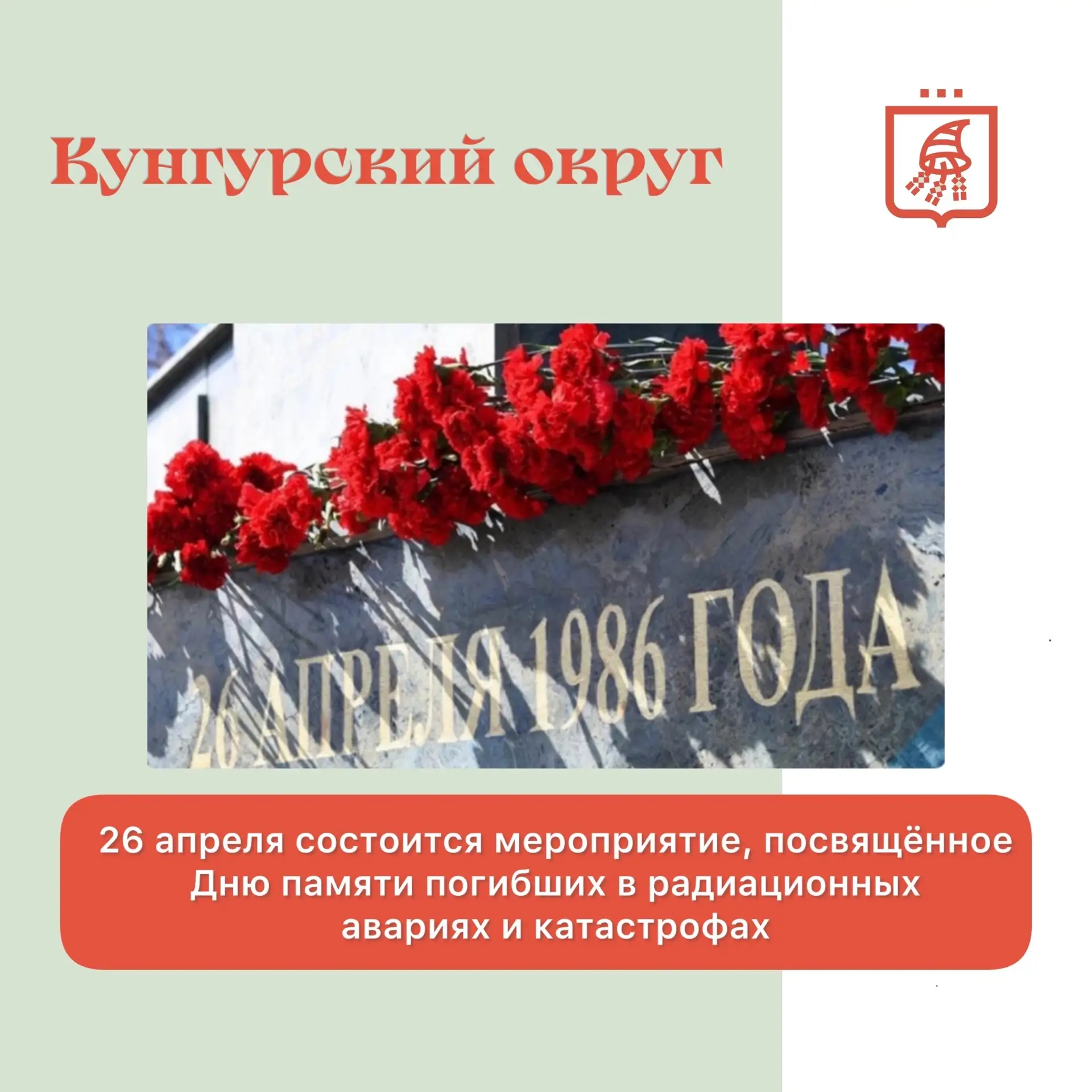 ◾26 апреля исполнится 40 лет со дня крупнейшей аварии за всю историю человечества – ава...