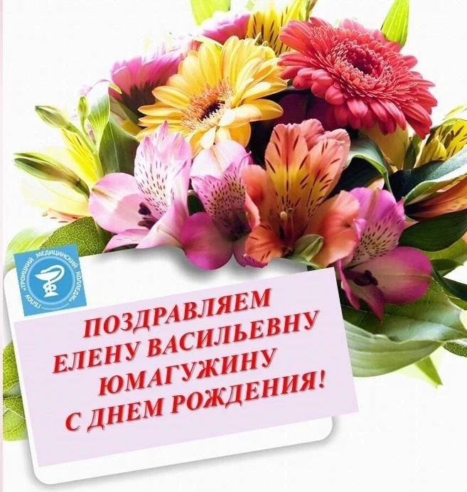 21 июня отмечает День рождения Юмагужина Елена Васильевна, бухгалтер Троицкого медицинского колледжа