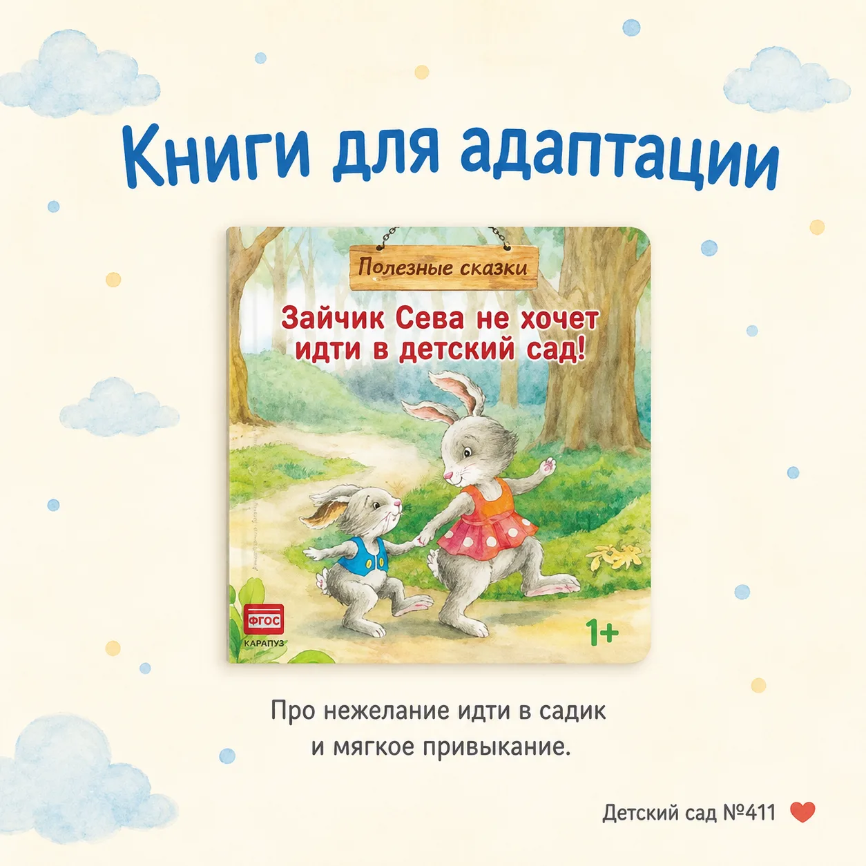 Собрали небольшую книжную подборку про детский сад 🤍